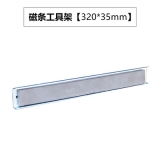 磁性工具收納架掛鉤，方孔板工具掛鉤，洞洞板掛鉤