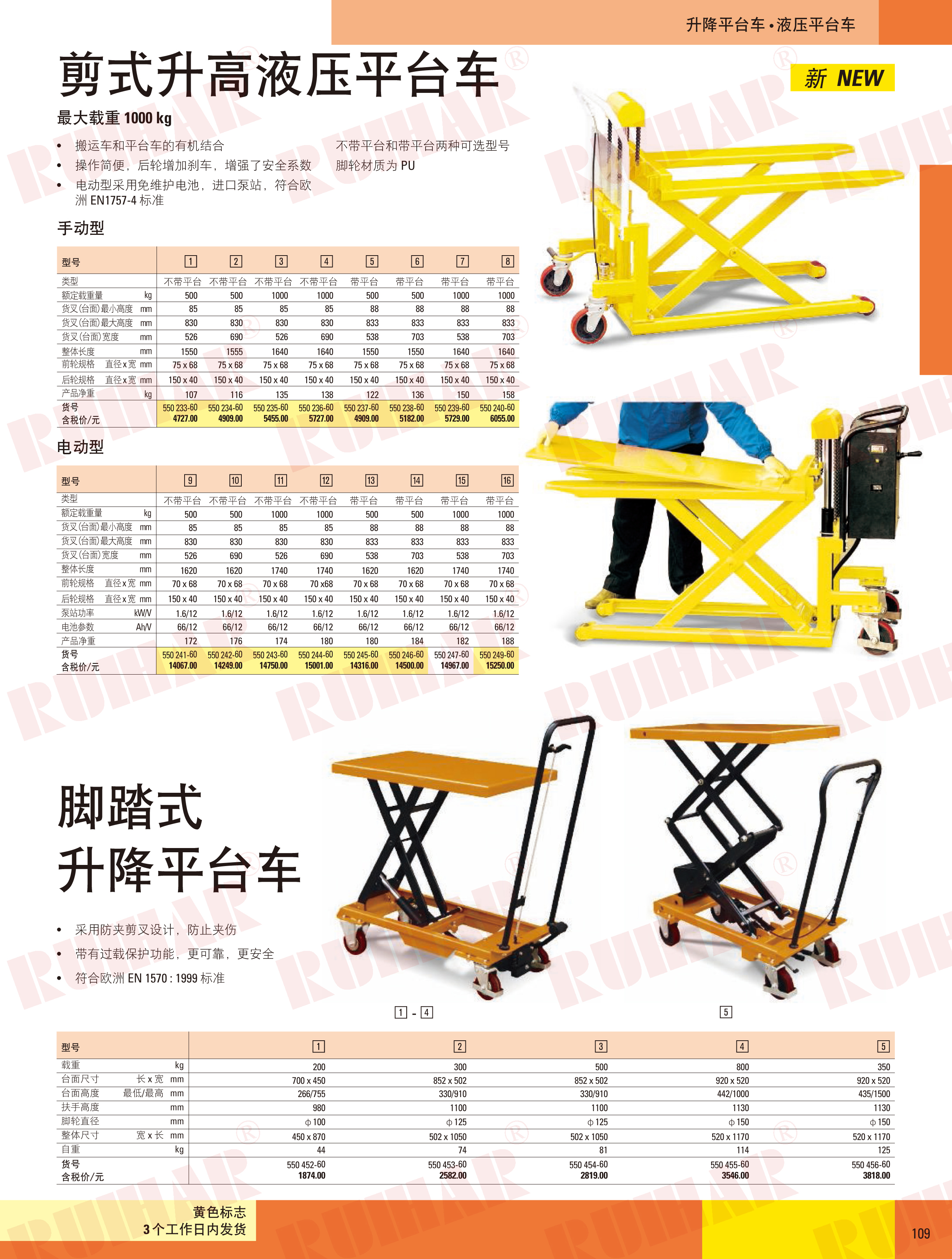 腳踏式升降平臺(tái)車