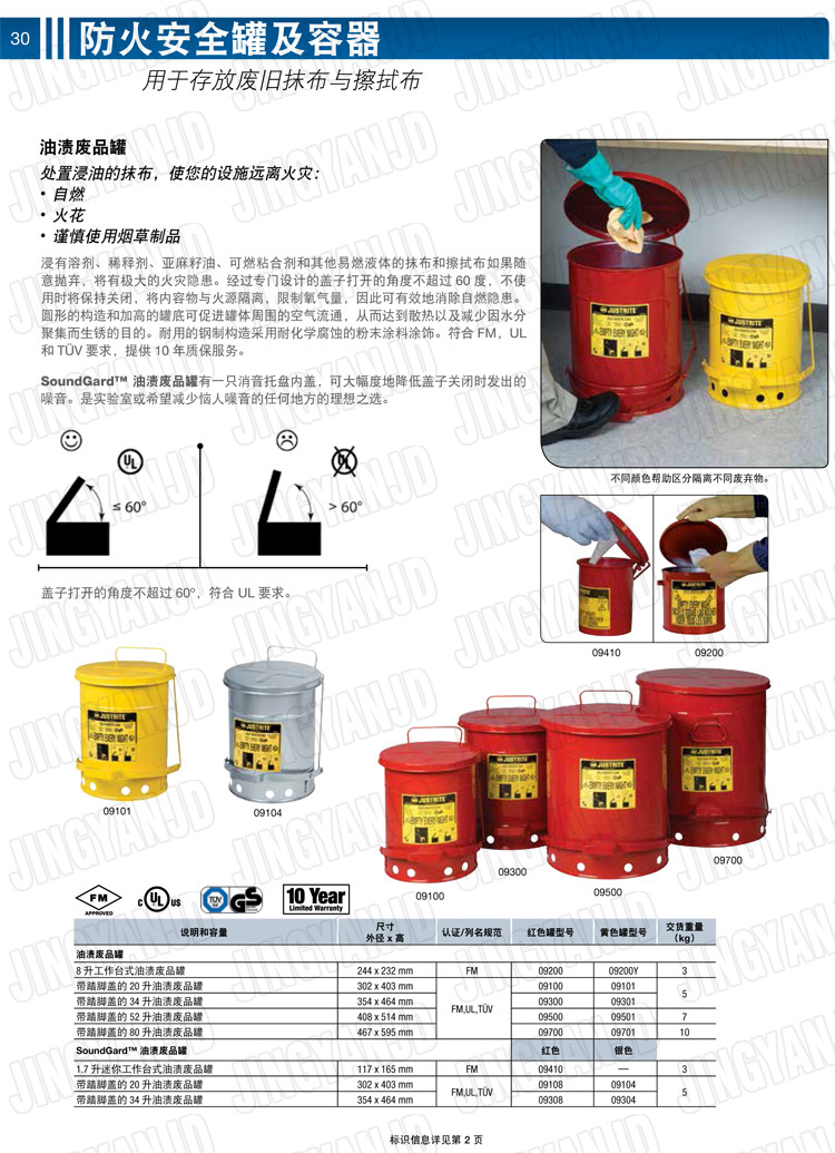 JUSTRITE，美國杰斯瑞特，防火垃圾桶，油漬廢物回收桶，化學(xué)品垃圾桶，?；防?，