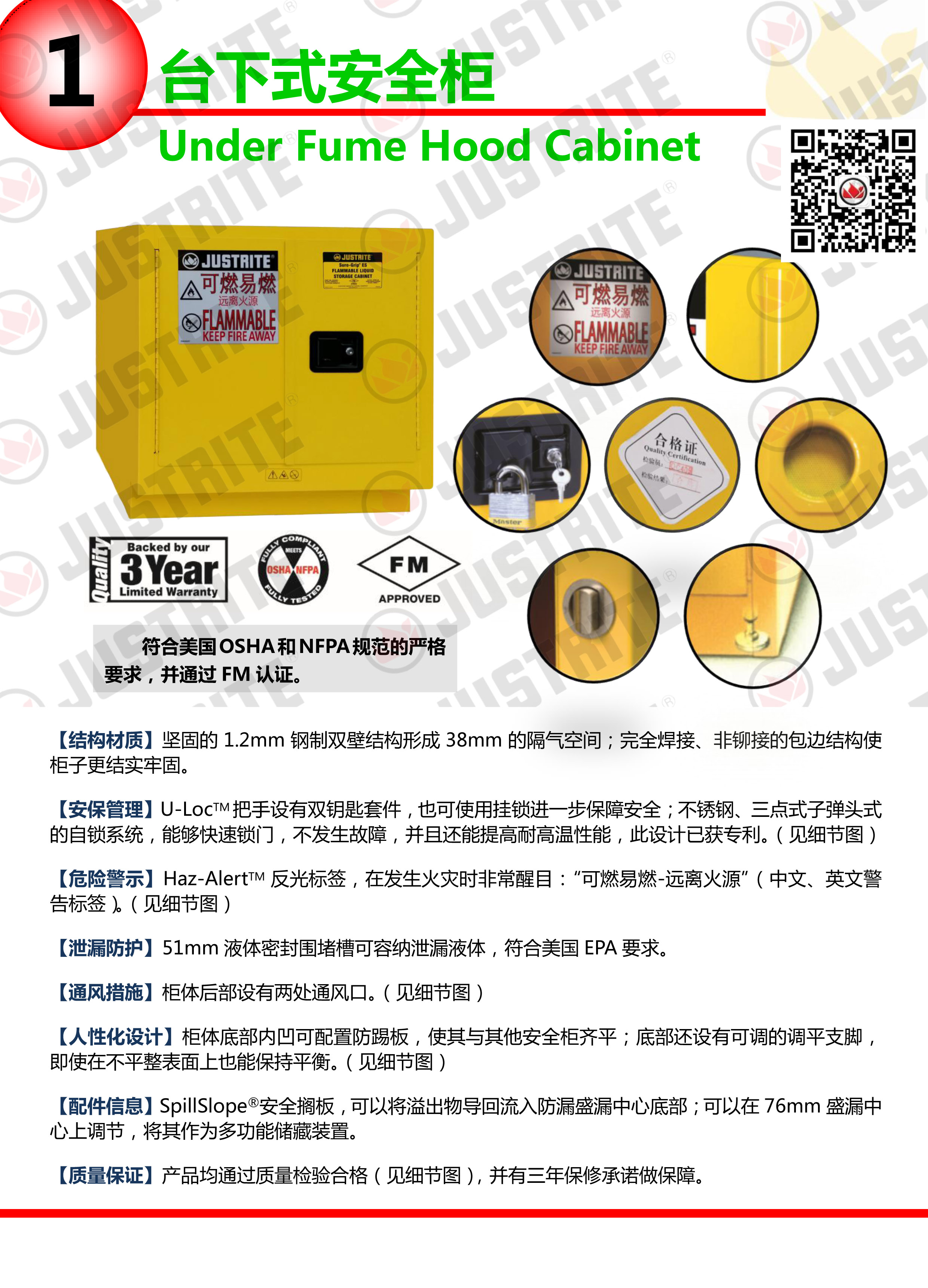 美國杰斯瑞特，防火安全柜，justrite防火柜，justrite安全柜，防爆柜justrite