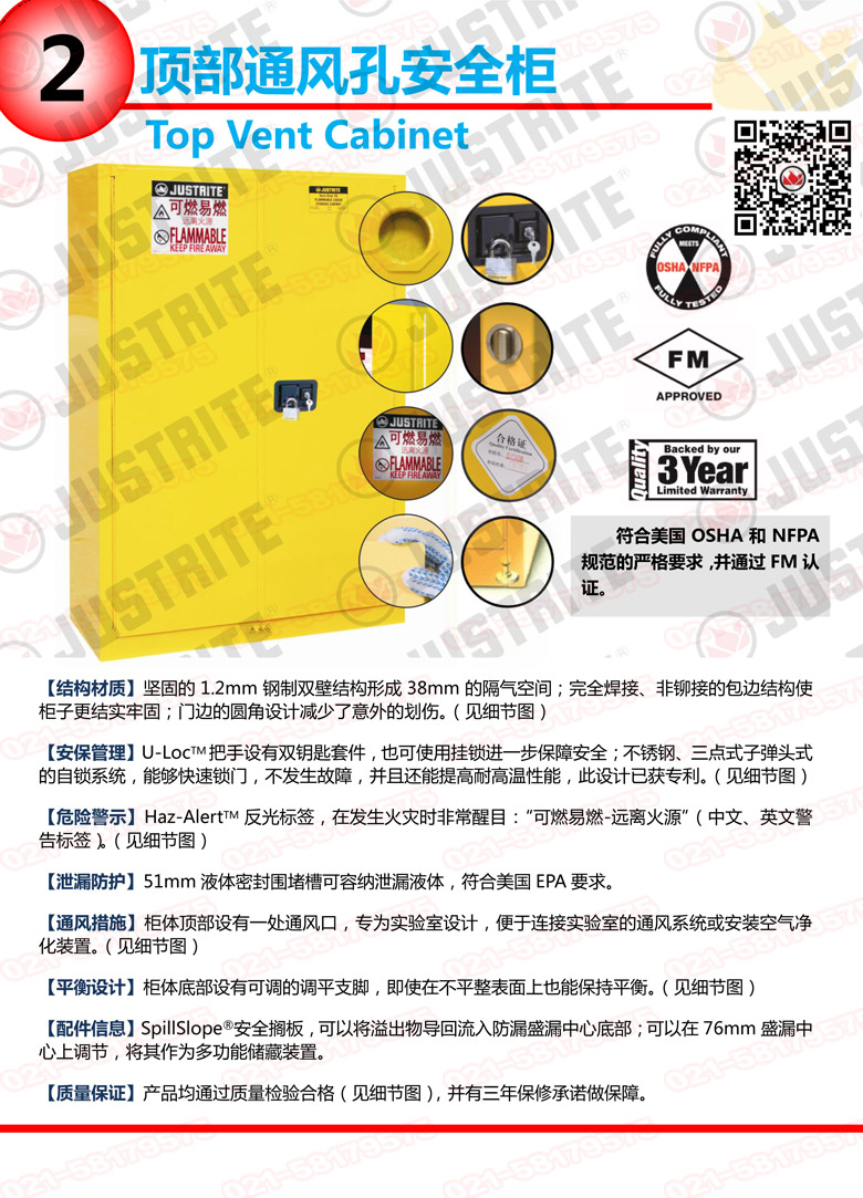 美國杰斯瑞特，防火安全柜，justrite防火柜，justrite安全柜，防爆柜justrite