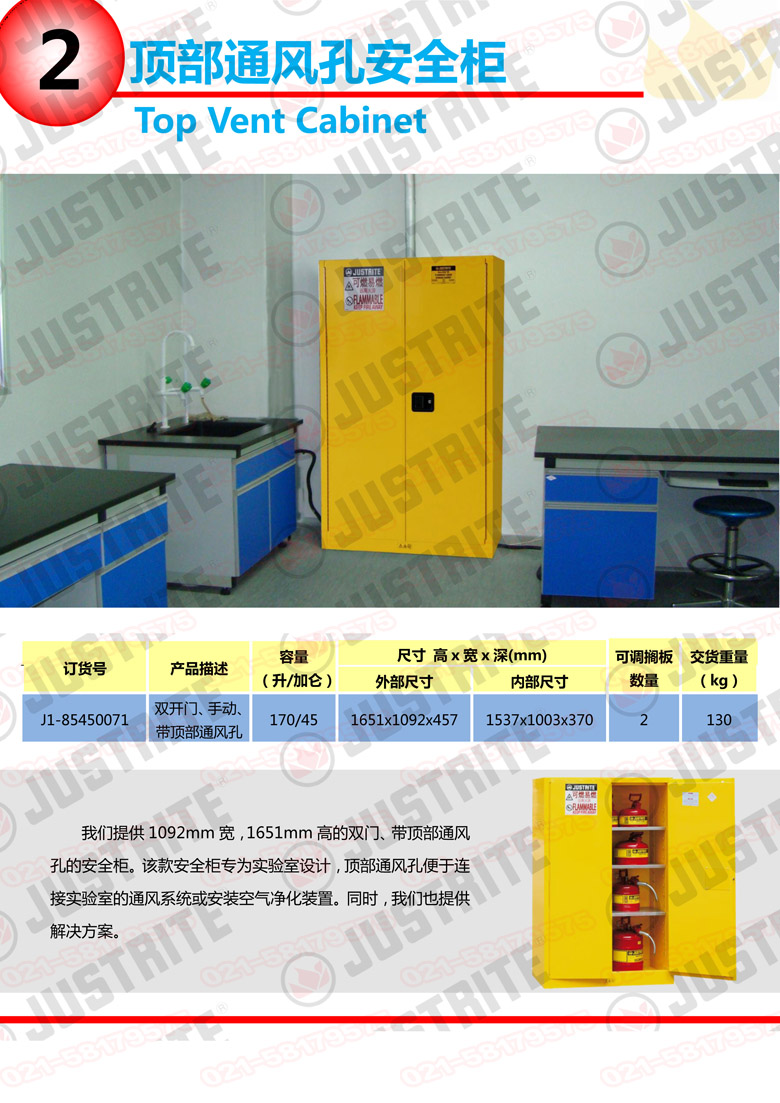 美國杰斯瑞特，防火安全柜，justrite防火柜，justrite安全柜，防爆柜justrite
